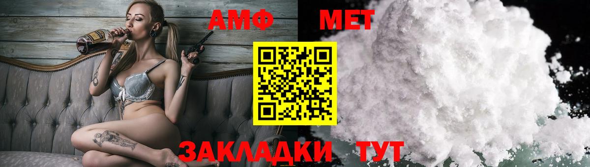 АМФ Premium  Вход с VPN  Amphetamine  АМФЕТАМИН  Владивосток 