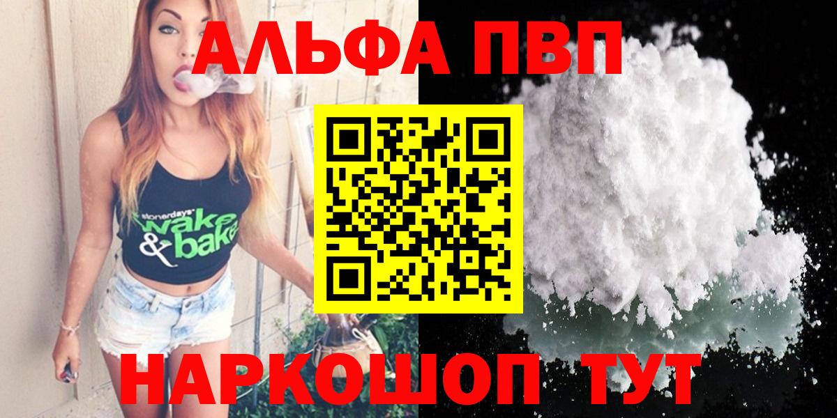 наркотики  Alfa_PVP СК  Вход с VPN  Владивосток  Alpha PVP кристаллы  Alfa_PVP Crystall  Alfa_PVP 