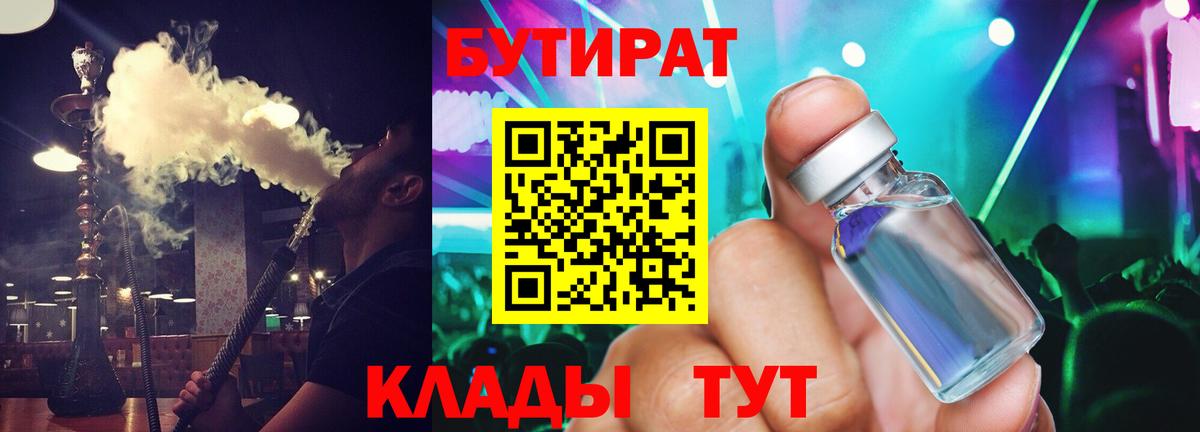 Владивосток  Бутират BDO  Вход с VPN 