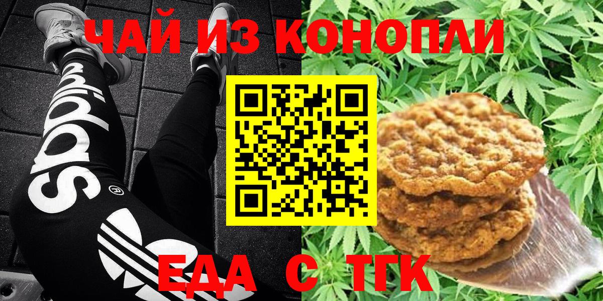 Владивосток  Печенье с ТГК марихуана  Вход с VPN 