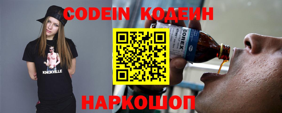 Codein Purple Drank Владивосток