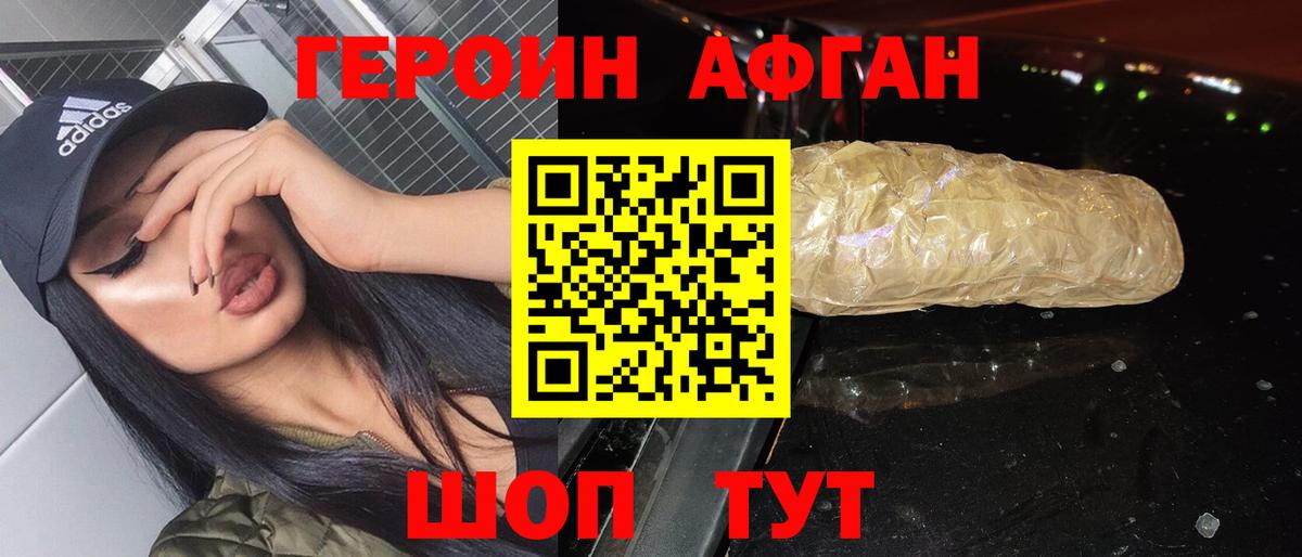 ГЕРОИН хмурый Владивосток
