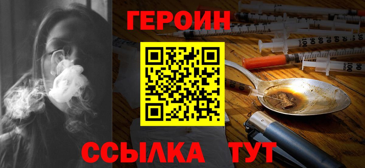 Героин  ГЕРОИН хмурый  Вход с VPN  Владивосток 